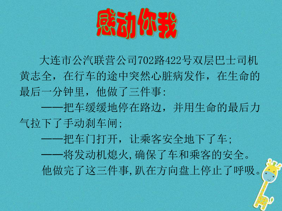 九年級(jí)政治全冊(cè) 第一單元在社會(huì)生活中承擔(dān)責(zé)任 第二課 在承擔(dān)責(zé)任中 第二框面對(duì)責(zé)任的選擇 魯教版_第1頁