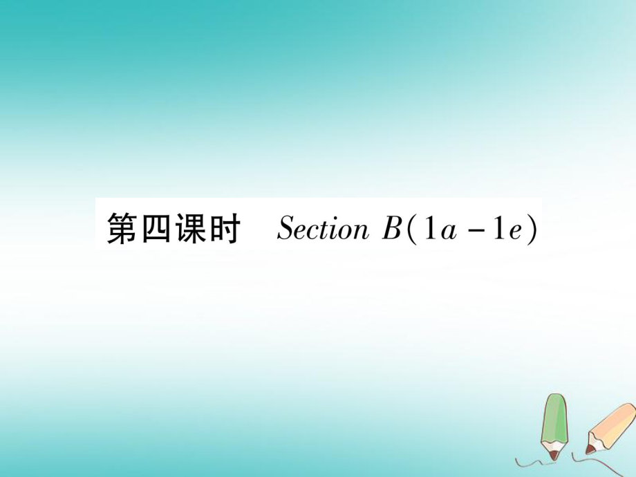 九年級英語全冊 Unit 5 What are the shirts made of（第4課時）Section B（1a-1e）作業(yè) （新版）人教新目標版_第1頁