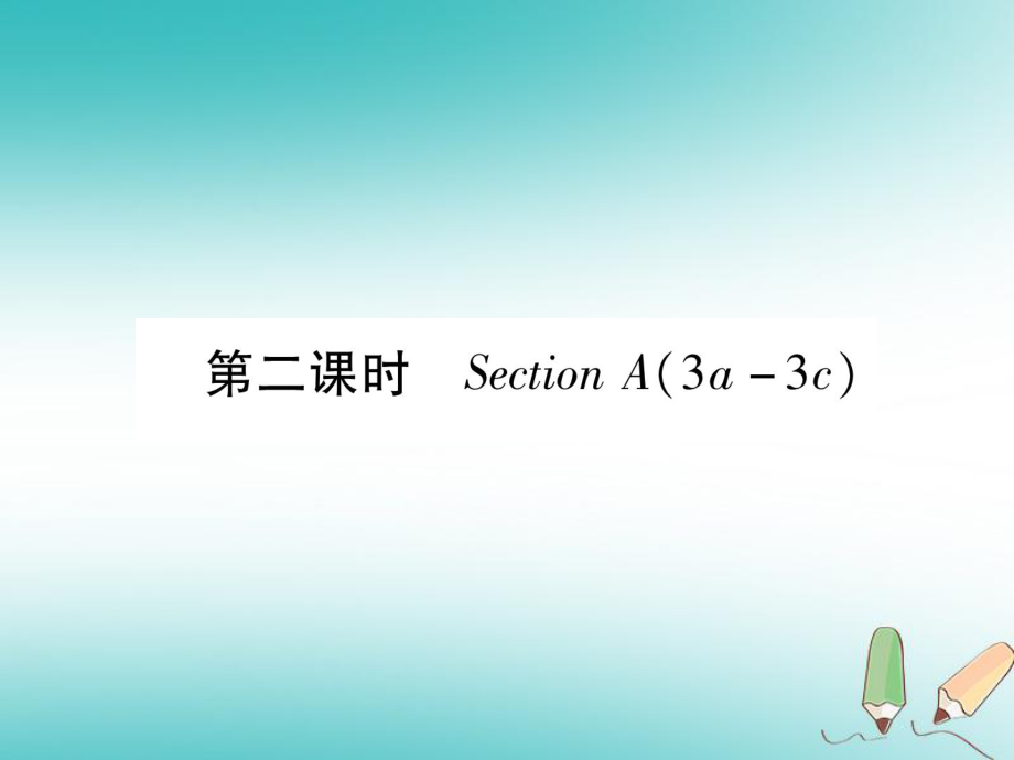 九年級(jí)英語全冊(cè) Unit 7 Teenagers should be allowed to choose their own clothes（第2課時(shí)）Section A（3a-3c）作業(yè) （新版）人教新目標(biāo)版_第1頁