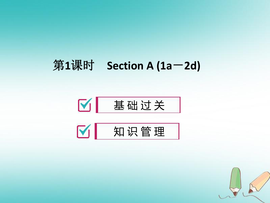 九年級(jí)英語(yǔ)全冊(cè) Unit 2 I think that mooncakes are delicious（第1課時(shí)）習(xí)題 （新版）人教新目標(biāo)版_第1頁(yè)