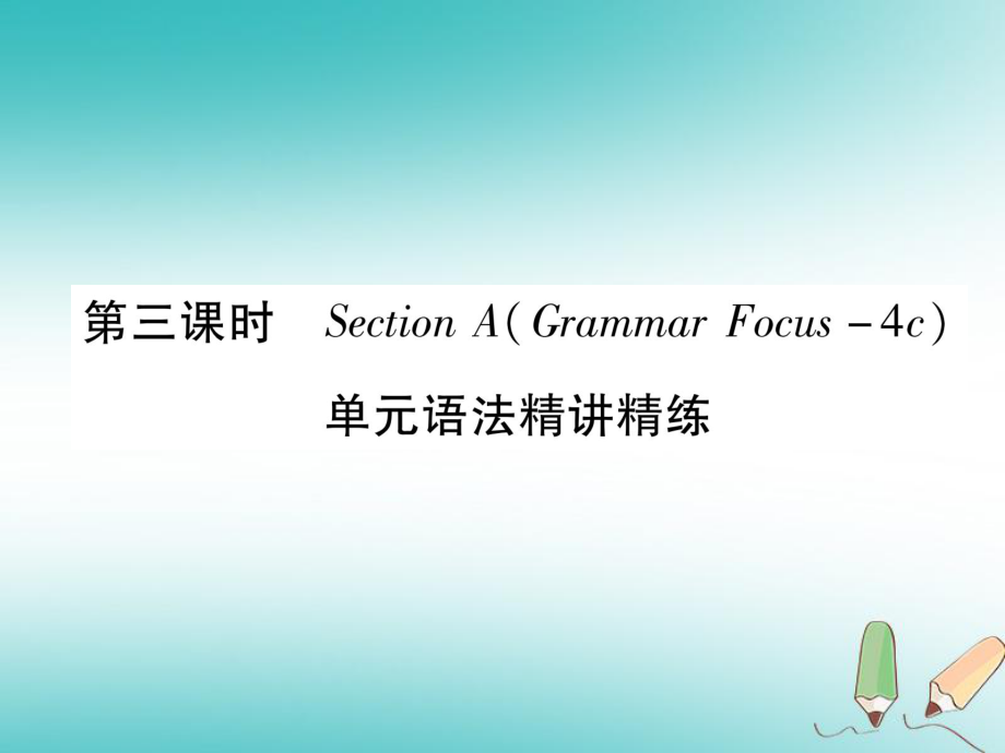 九年級英語全冊 Unit 13 We’re trying to save the earth（第3課時）Section A（Grammar Focus-4c）作業(yè) （新版）人教新目標版_第1頁