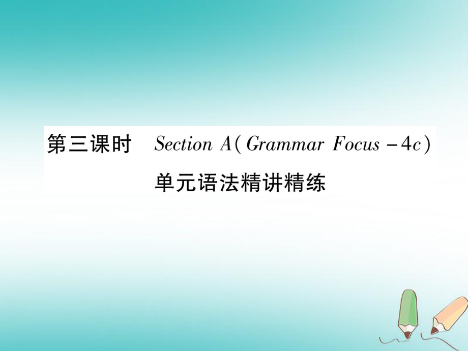 九年級(jí)英語(yǔ)全冊(cè) Unit 10 You’re supposed to shake hands（第3課時(shí)）Section A（Grammar Focus-4c）作業(yè) （新版）人教新目標(biāo)版_第1頁(yè)