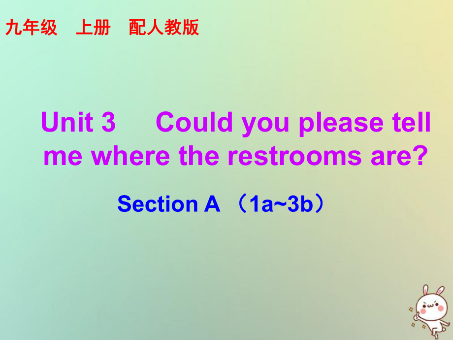 九年級(jí)英語全冊(cè) 10分鐘課堂 Unit 3 Could you please tell me where the restrooms are Section A（1a-3b） （新版）人教新目標(biāo)版_第1頁