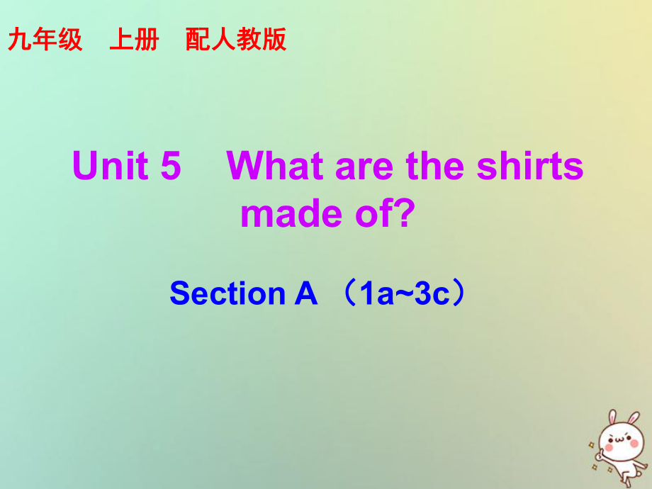 九年級(jí)英語(yǔ)全冊(cè) 10分鐘課堂 Unit 5 What are the shirts made of Section A（1a-3c） （新版）人教新目標(biāo)版_第1頁(yè)