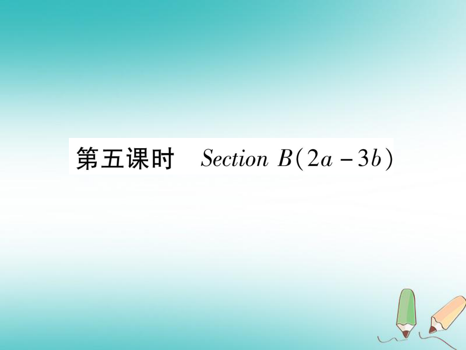 九年級(jí)英語全冊(cè) Unit 3 Could you please tell me where the restrooms are（第5課時(shí)）Section B（2a-3b）作業(yè) （新版）人教新目標(biāo)版_第1頁