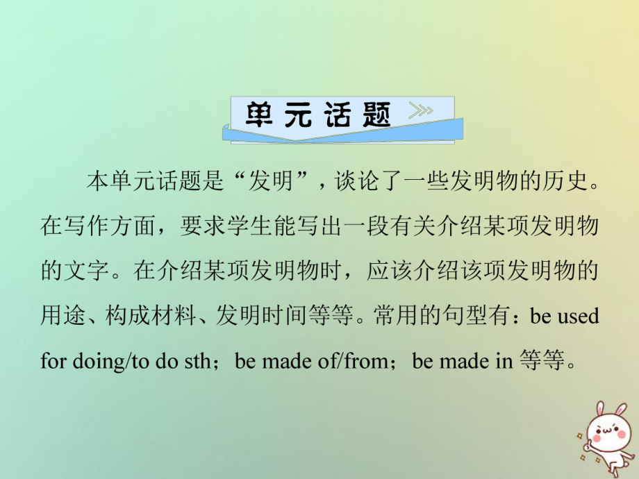 九年級(jí)英語(yǔ)全冊(cè) Unit 6 When was it invented（第6課時(shí)）Section B（3a-3b）習(xí)題 （新版）人教新目標(biāo)版_第1頁(yè)