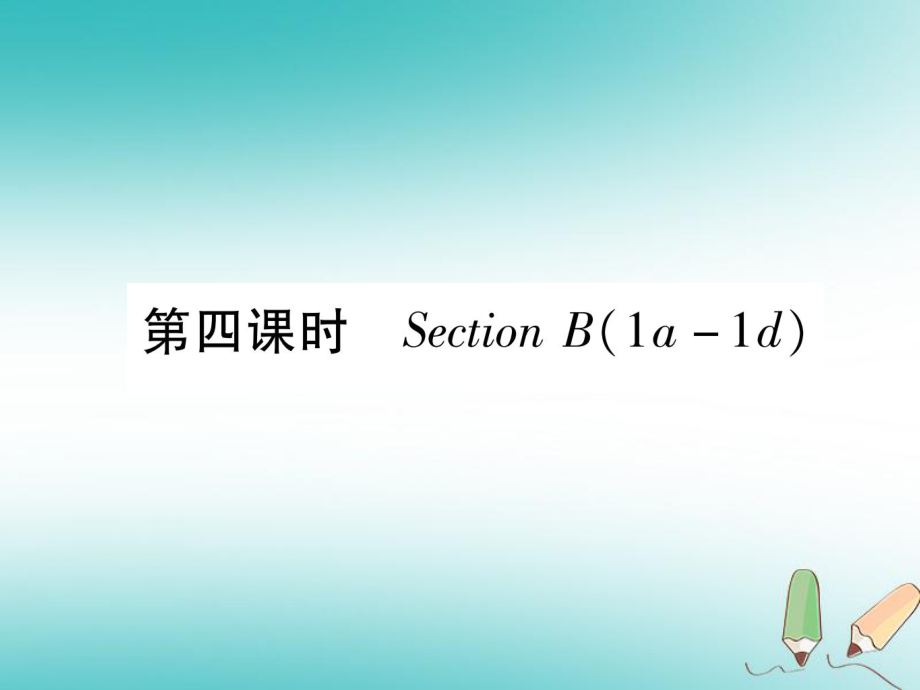 九年級(jí)英語(yǔ)全冊(cè) Unit 8 It must belong to Carla（第4課時(shí)）Section B（1a-1e）作業(yè) （新版）人教新目標(biāo)版_第1頁(yè)