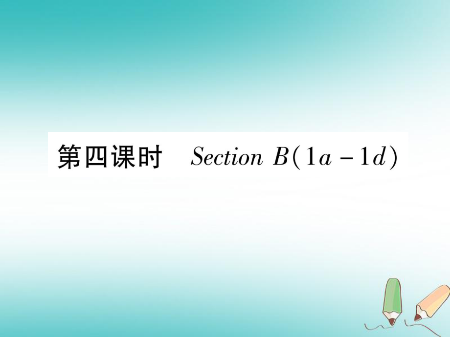 九年級英語全冊 Unit 9 I like music that I can dance to（第4課時）Section B（1a-1e）作業(yè) （新版）人教新目標(biāo)版_第1頁