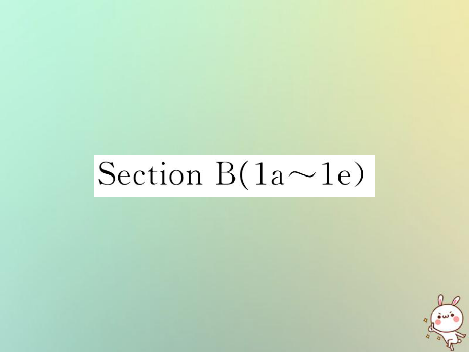 九年级英语全册 Unit 7 Teenagers should be allowed to choose their own clothes Section B（1a-1e）课时检测 （新版）人教新目标版_第1页