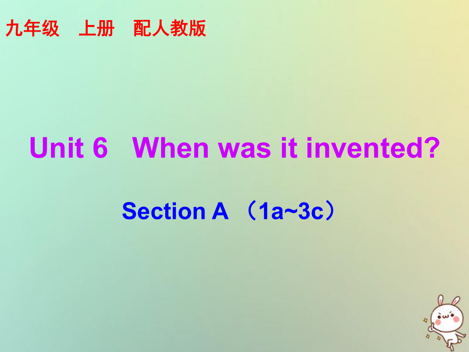 九年級(jí)英語(yǔ)全冊(cè) 10分鐘課堂 Unit 6 When was it invented Section A（1a-3c） （新版）人教新目標(biāo)版_第1頁(yè)