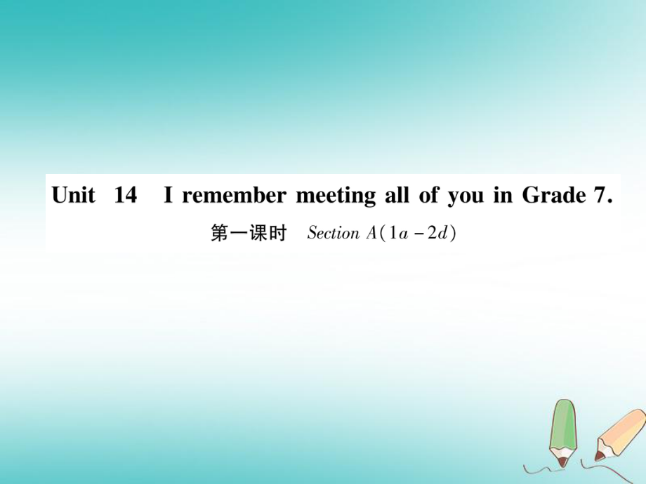 九年級英語全冊 Unit 14 I remember meeting all of you in Grade 7（第1課時）Section A（1a-2d）作業(yè) （新版）人教新目標(biāo)版_第1頁