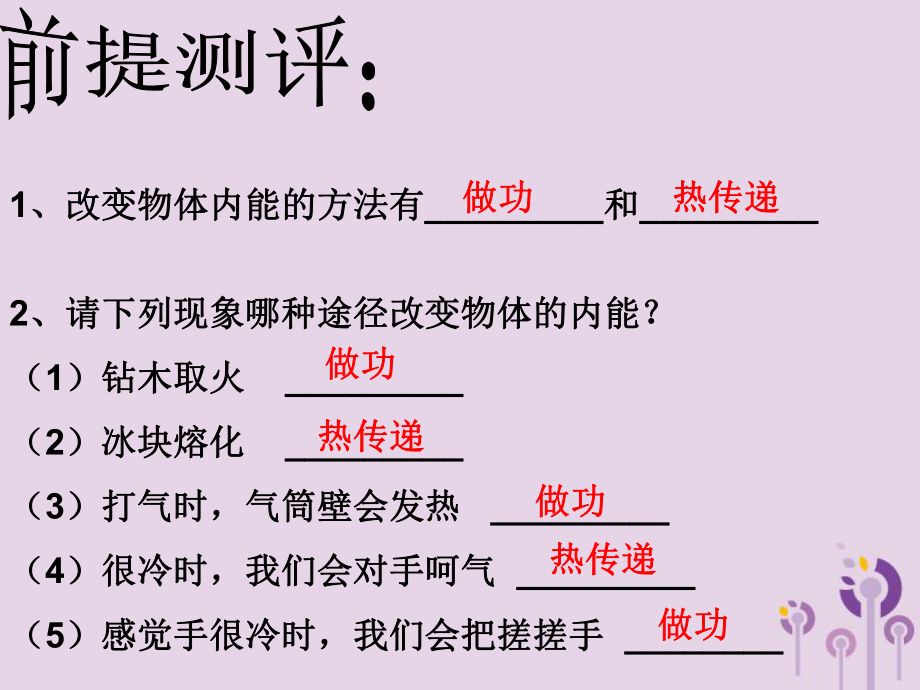 九年級(jí)物理上冊(cè) 第1章 第3節(jié)《比熱容》 （新版）教科版_第1頁(yè)