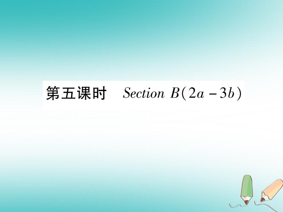 九年級(jí)英語全冊(cè) Unit 11 Sad movies make me cry（第5課時(shí)）Section B（2a-3b）作業(yè) （新版）人教新目標(biāo)版_第1頁