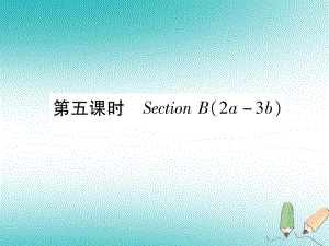 九年級(jí)英語(yǔ)全冊(cè) Unit 11 Sad movies make me cry（第5課時(shí)）Section B（2a-3b）作業(yè) （新版）人教新目標(biāo)版