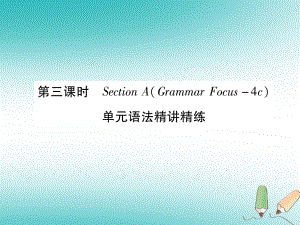 九年級(jí)英語全冊 Unit 8 It must belong to Carla（第3課時(shí)）Section A（Grammar Focus-4c）作業(yè) （新版）人教新目標(biāo)版