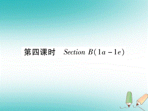 九年級(jí)英語(yǔ)全冊(cè) Unit 4 I used to be afraid of the dark（第4課時(shí)）Section B（1a-1e）作業(yè) （新版）人教新目標(biāo)版