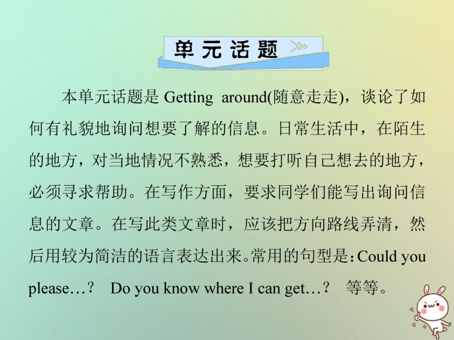 九年級英語全冊 Unit 3 Could you please tell me where the restrooms are（第6課時）Section B（3a-3b）習(xí)題 （新版）人教新目標(biāo)版_第1頁