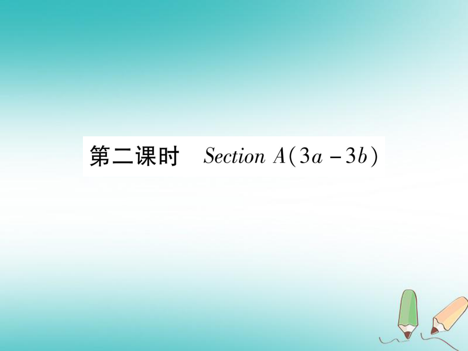 九年級英語全冊 Unit 13 We’re trying to save the earth（第2課時）Section A（3a-3c）作業(yè) （新版）人教新目標(biāo)版_第1頁