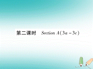 九年級英語全冊 Unit 4 I used to be afraid of the dark（第2課時）Section A（3a-3c）作業(yè) （新版）人教新目標版