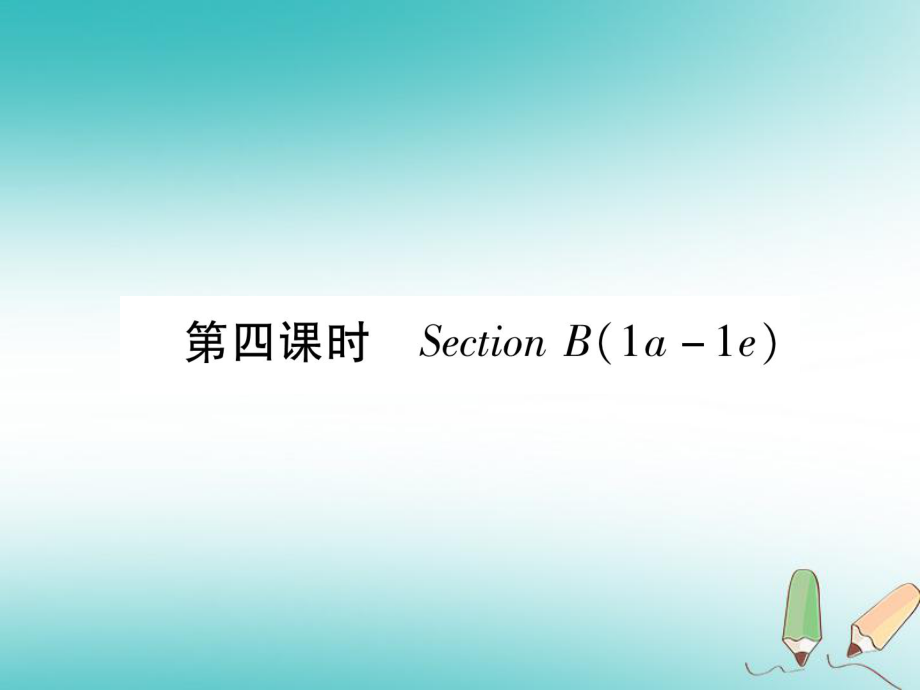 九年級英語全冊 Unit 7 Teenagers should be allowed to choose their own clothes（第4課時）Section B（1a-1e）作業(yè) （新版）人教新目標版_第1頁