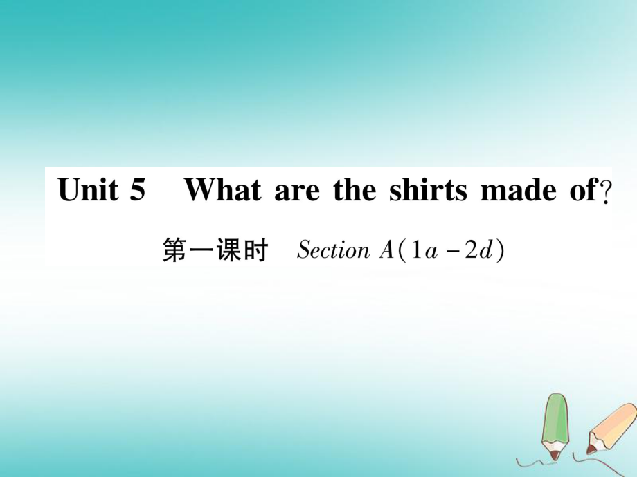 九年級英語全冊 Unit 5 What are the shirts made of（第1課時）Section A（1a-2d）作業(yè) （新版）人教新目標版_第1頁