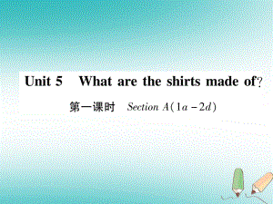 九年級英語全冊 Unit 5 What are the shirts made of（第1課時）Section A（1a-2d）作業(yè) （新版）人教新目標(biāo)版