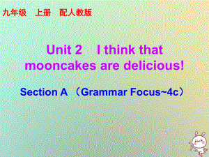 九年級(jí)英語(yǔ)全冊(cè) 10分鐘課堂 Unit 2 I think that mooncakes are delicious Section A（Grammar Focus-4c） （新版）人教新目標(biāo)版