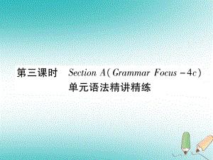 九年級英語全冊 Unit 2 I think that mooncakes are delicious（第3課時(shí)）Section A（Grammar Focus-4c）作業(yè) （新版）人教新目標(biāo)版