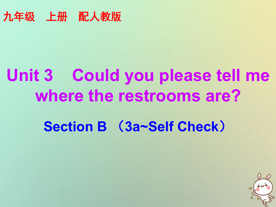 九年級英語全冊 10分鐘課堂 Unit 3 Could you please tell me where the restrooms are Section B（3a-Self Check） （新版）人教新目標版_第1頁