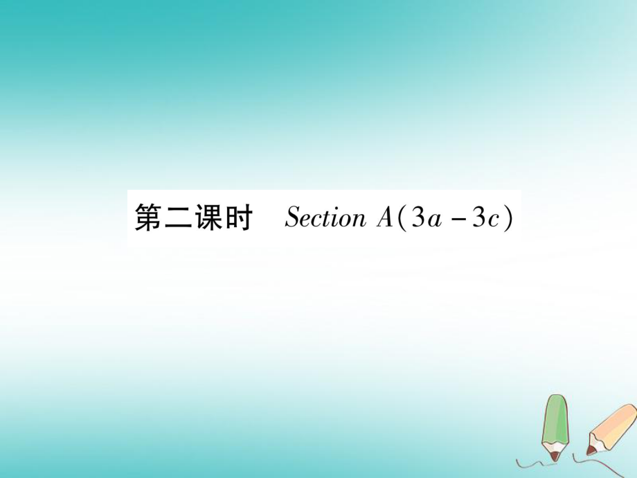 九年級英語全冊 Unit 10 You’re supposed to shake hands（第2課時(shí)）Section A（3a-3c）作業(yè) （新版）人教新目標(biāo)版_第1頁