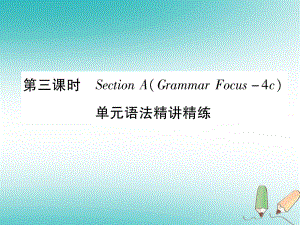 九年級(jí)英語全冊(cè) Unit 12 Life is full of the unexpected（第3課時(shí)）Section A（Grammar Focus-4c）作業(yè) （新版）人教新目標(biāo)版