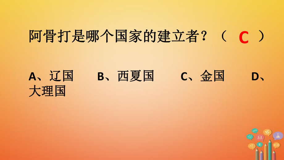 七年級(jí)歷史下冊 第二單元 遼宋夏金元時(shí)期：民族關(guān)系發(fā)展和社會(huì)變化 第10課 蒙古族的興起與元朝的建立 新人教版_第1頁