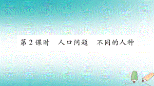 七年級地理上冊 第4章 第1節(jié) 人口與人種（第2課時） （新版）新人教版