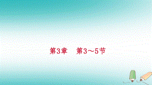 七年級科學(xué)上冊 第3章 人類的家園—地球 第3-5節(jié)（新版）浙教版