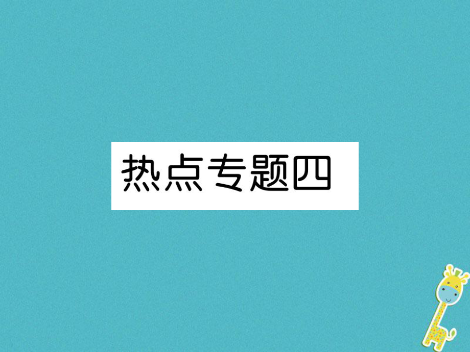 七年级道德与法治上册4 新人教版_第1页