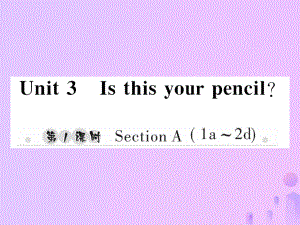 七年級英語上冊 Unit 3 Is this your pencil（第1課時）Section A（1a-2d）習(xí)題 （新版）人教新目標(biāo)版