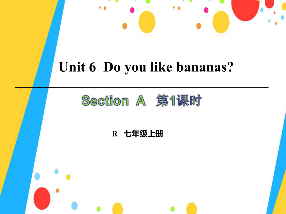 七年級英語上冊 Unit 6 Do you like bananas（第1課時）Section A（1a-2d） （新版）人教新目標版_第1頁