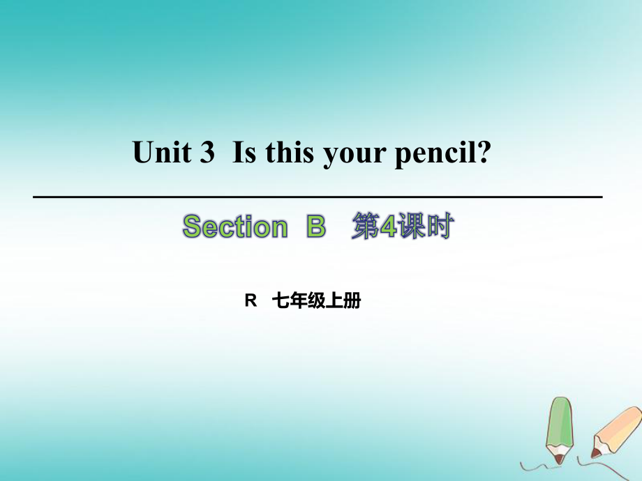 七年級英語上冊 Unit 3 Is this your pencil（第4課時）Section B（2a-2c） （新版）人教新目標(biāo)版_第1頁