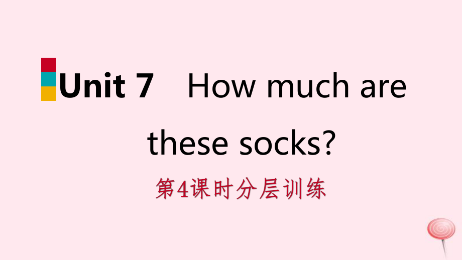 七年级英语上册 Unit 7 How much are these socks（第4课时）分层训练 （新版）人教新目标版_第1页