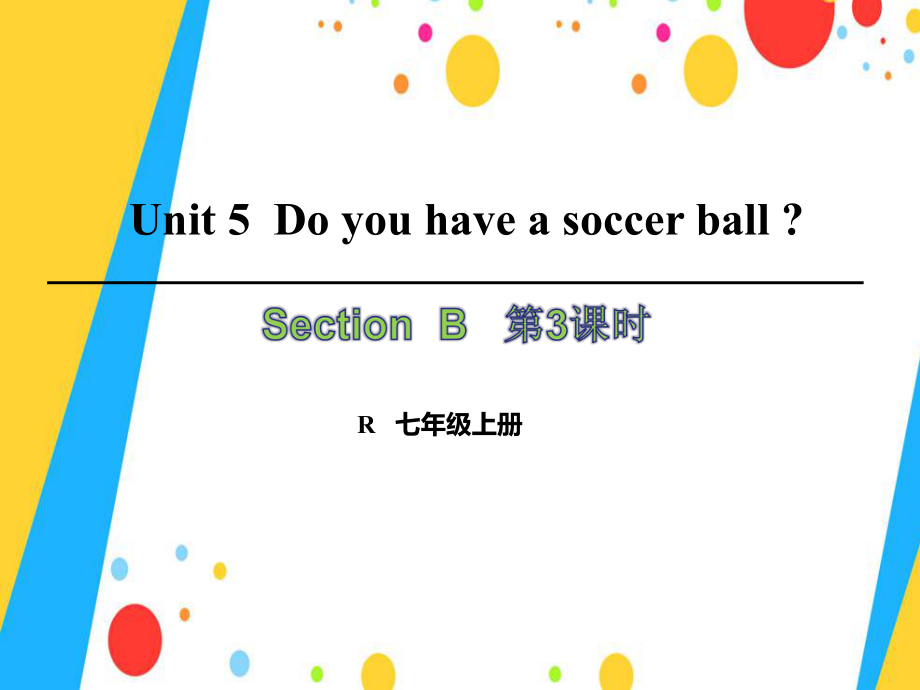 七年級(jí)英語上冊 Unit 5 Do you have a soccer ball（第3課時(shí)）Section B（1a-1d） （新版）人教新目標(biāo)版_第1頁