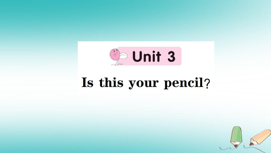 七年級英語上冊 Unit 3 Is this your pencil課件 （新版）人教新目標(biāo)版_第1頁