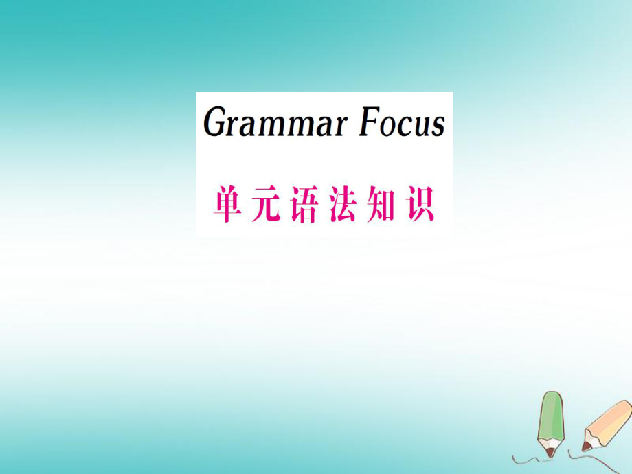 七年级英语上册 Unit 8 When is your birthday Grammar Focus （新版）人教新目标版_第1页