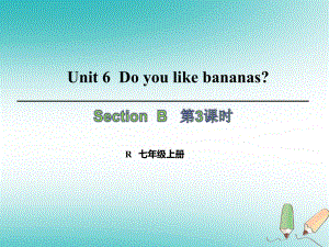 七年級(jí)英語上冊(cè) Unit 6 Do you like bananas（第3課時(shí)）Section B（1a-1e） （新版）人教新目標(biāo)版