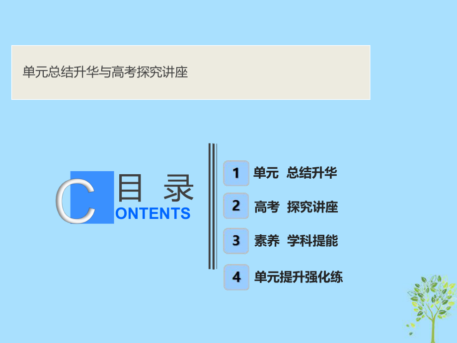 歷史第二單元 西方的民主政治和社會主義制度的建立單元總結(jié) 新人教版_第1頁