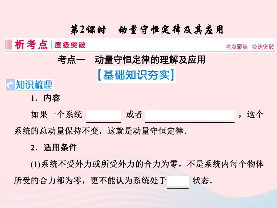 物理第六章 動量 動量守恒定律 第2節(jié) 動能守恒定律及其應(yīng)用 新人教版_第1頁