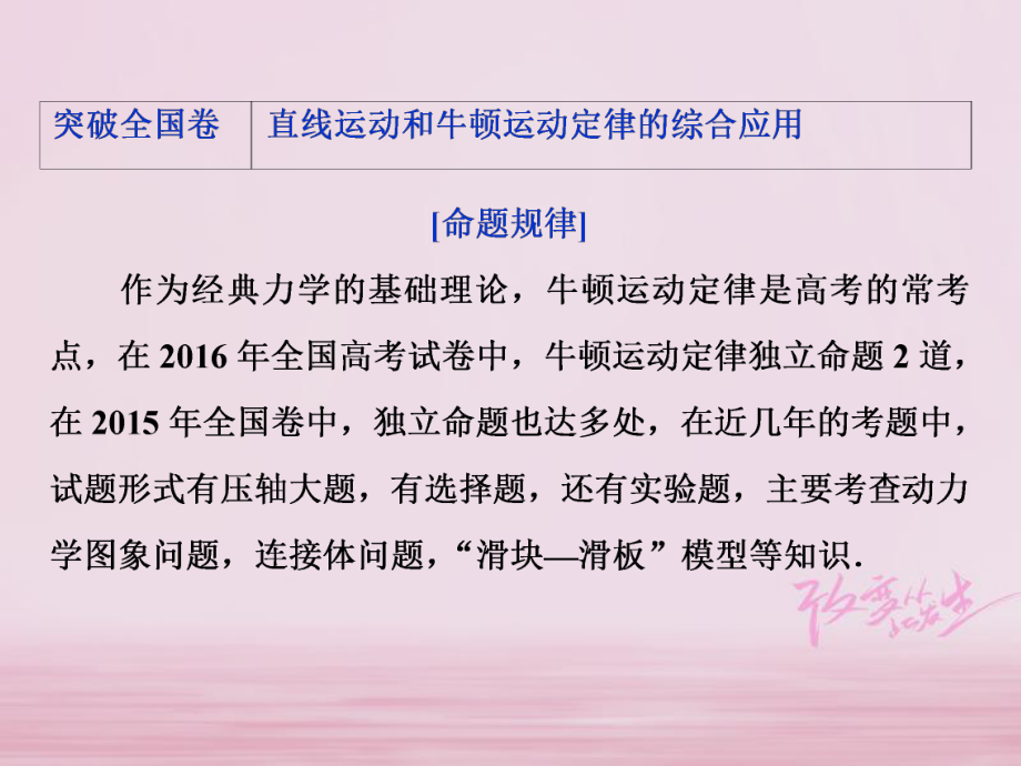 物理第3章 牛頓運動定律突破全國卷_第1頁