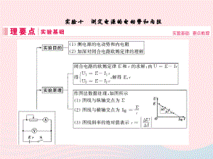 物理实验十 测定电源的电动势和内阻 新人教版