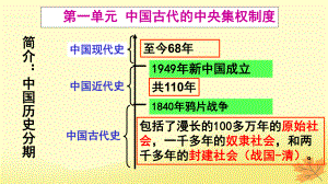 历史 第一单元 中国古代的中央集权制度 第1课 夏商制度与西周封建 岳麓版必修1