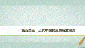 歷史 第五單元 近代中國的思想解放潮流 第14課 從“師夷長技”到維新變法 新人教版必修3