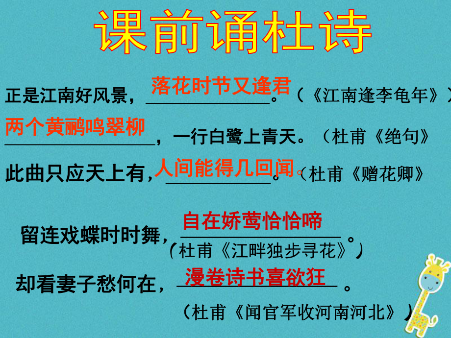 七年級(jí)語(yǔ)文下冊(cè) 第五單元 20古代詩(shī)歌五首 望岳 新人教版_第1頁(yè)